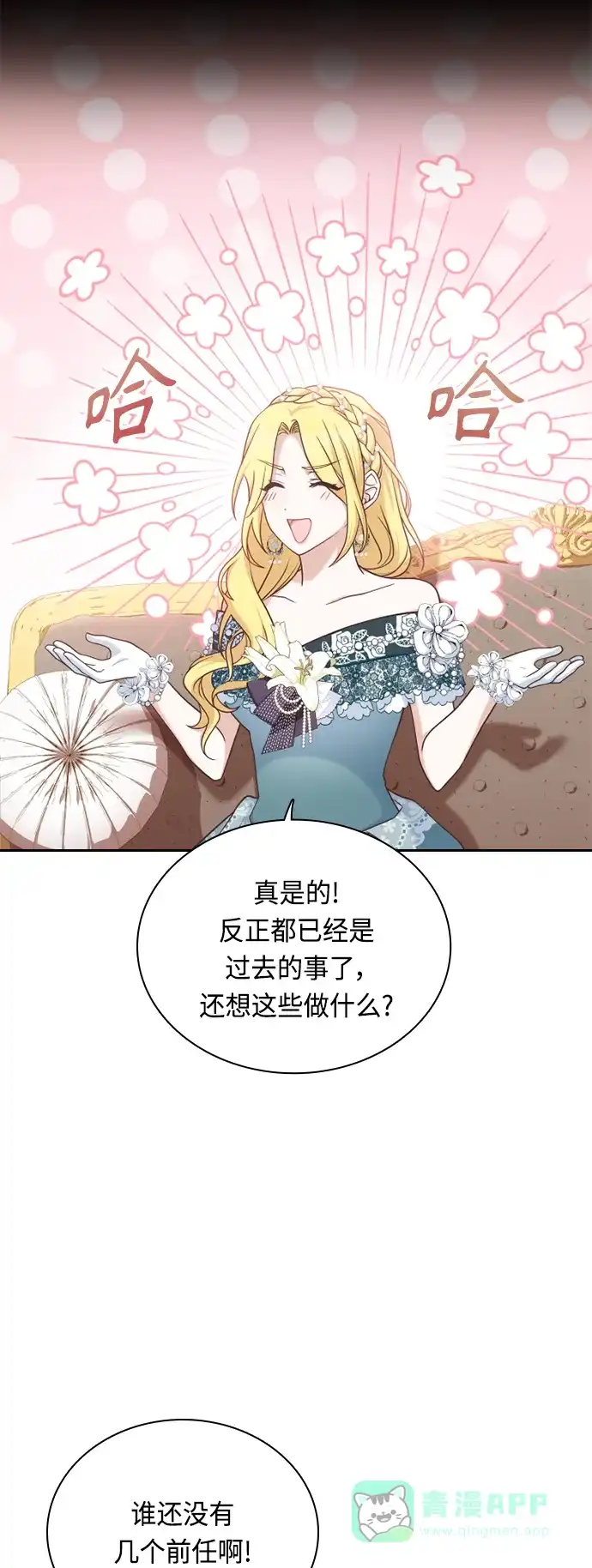 《陛下追不到的暴躁千金》第38话 第34页