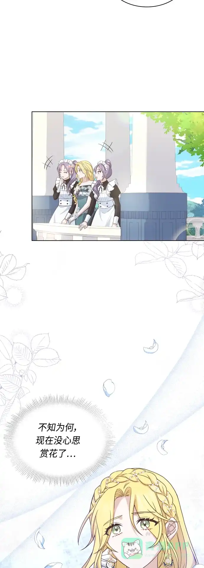 《陛下追不到的暴躁千金》第38话 第21页