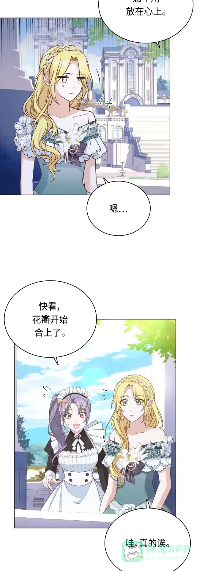 《陛下追不到的暴躁千金》第38话 第20页