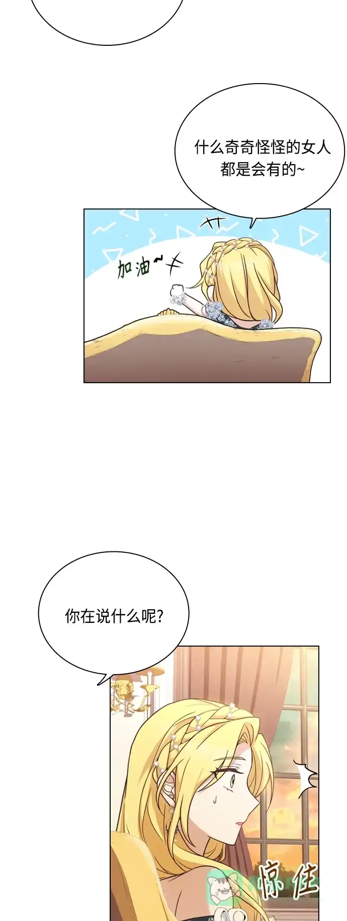 《陛下追不到的暴躁千金》第38话 第35页