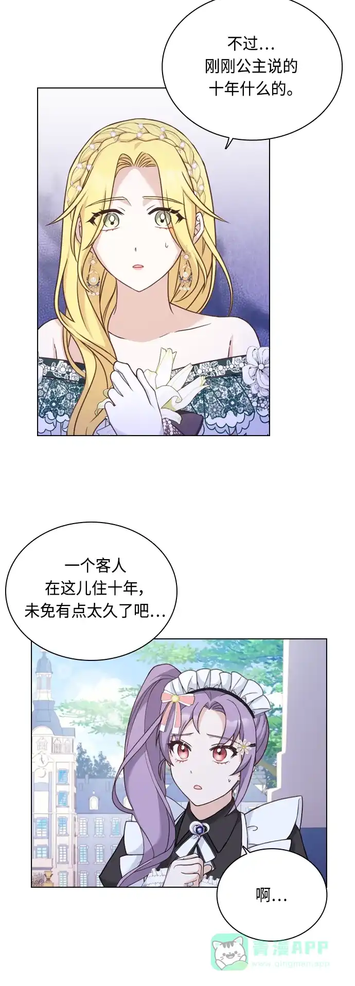 《陛下追不到的暴躁千金》第38话 第18页