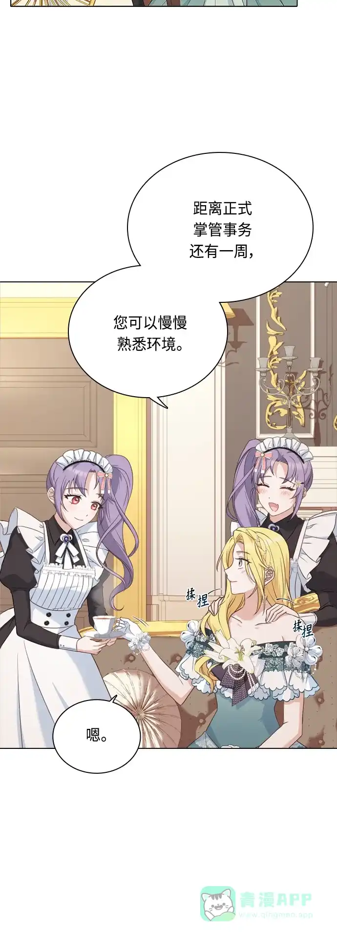 《陛下追不到的暴躁千金》第38话 第26页