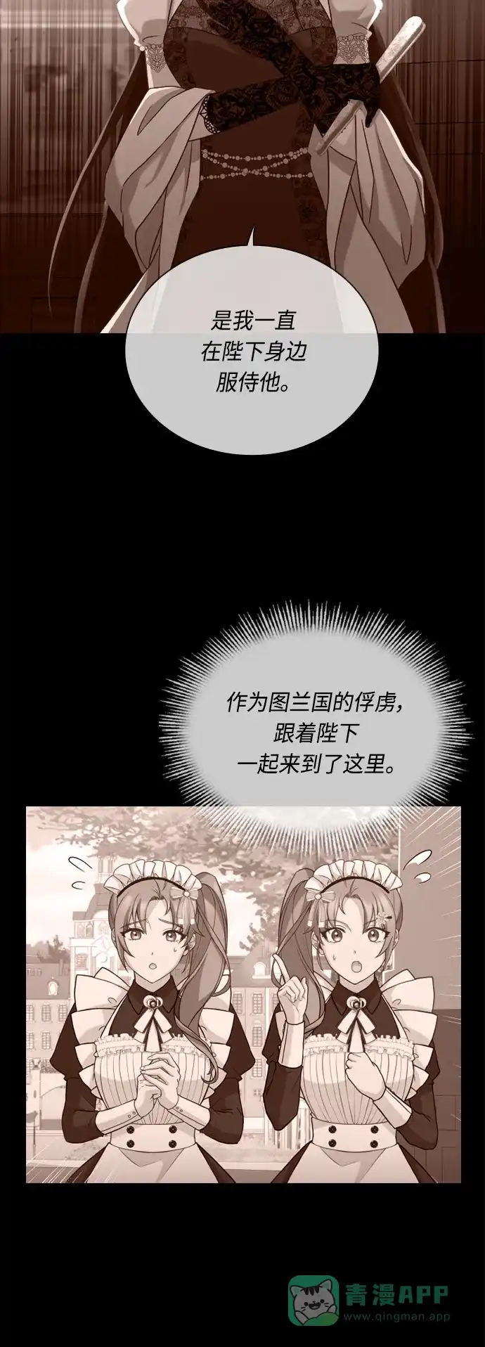 《陛下追不到的暴躁千金》第38话 第30页