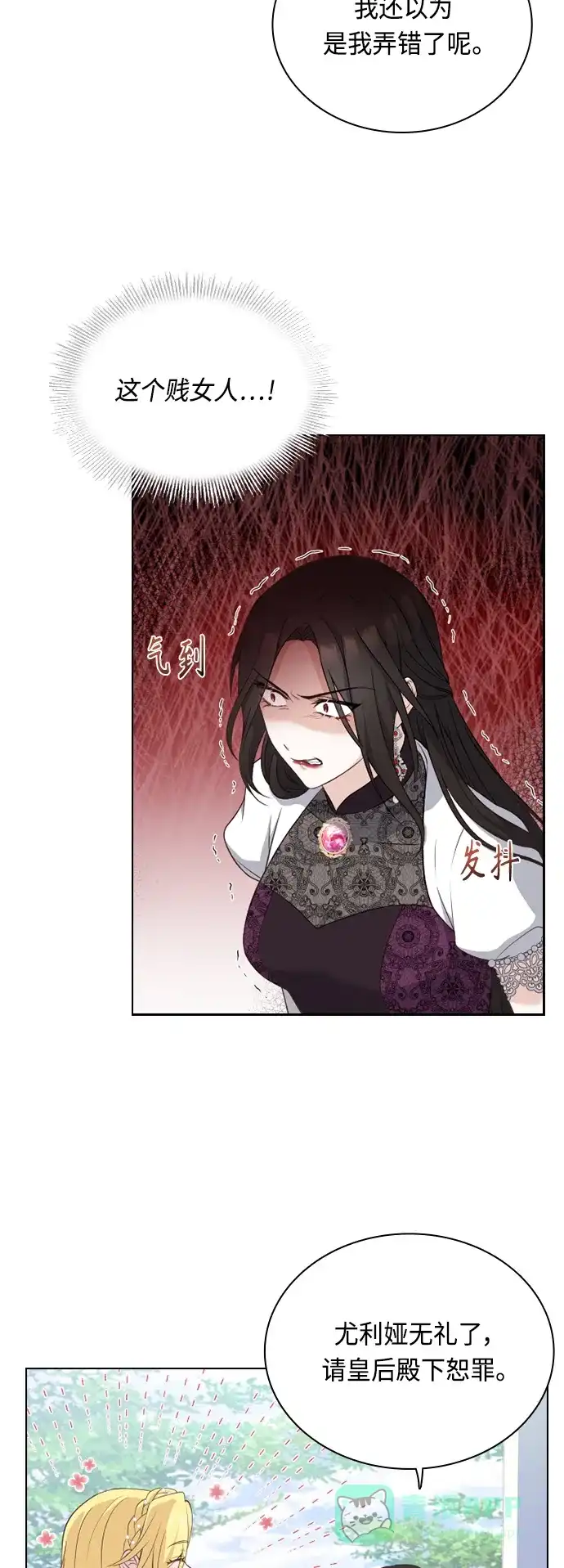《陛下追不到的暴躁千金》第38话 第4页