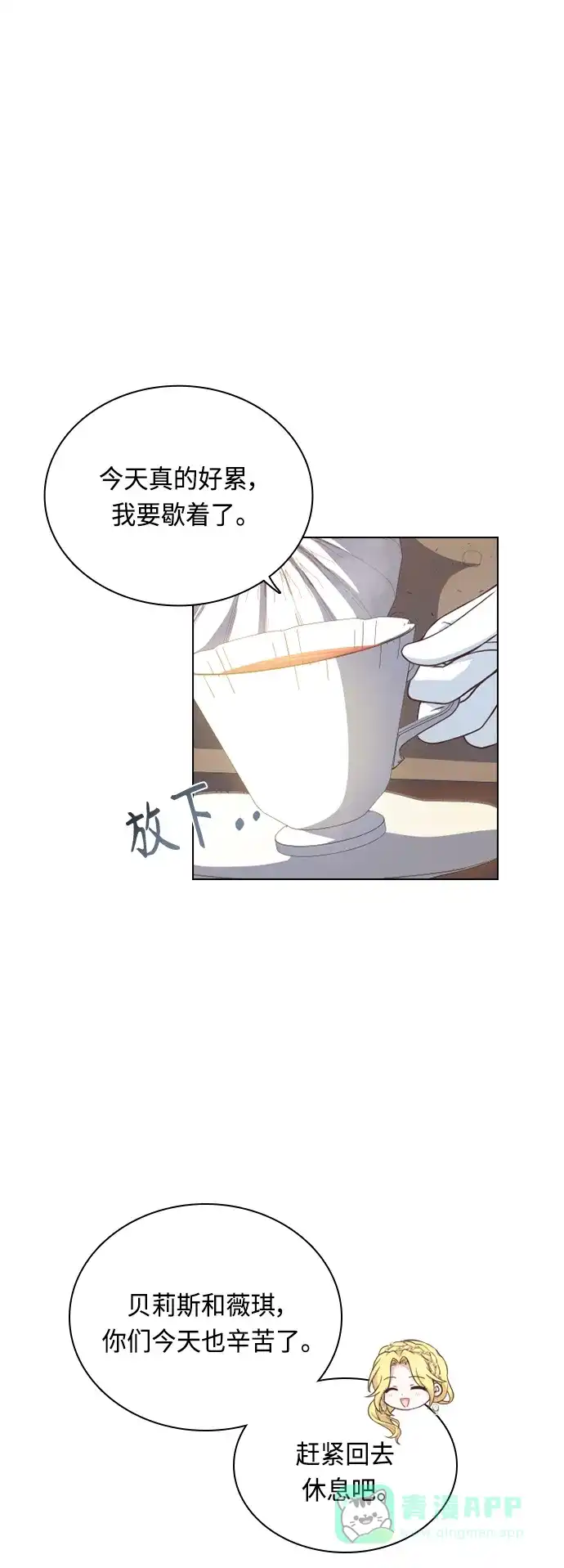 《陛下追不到的暴躁千金》第38话 第27页
