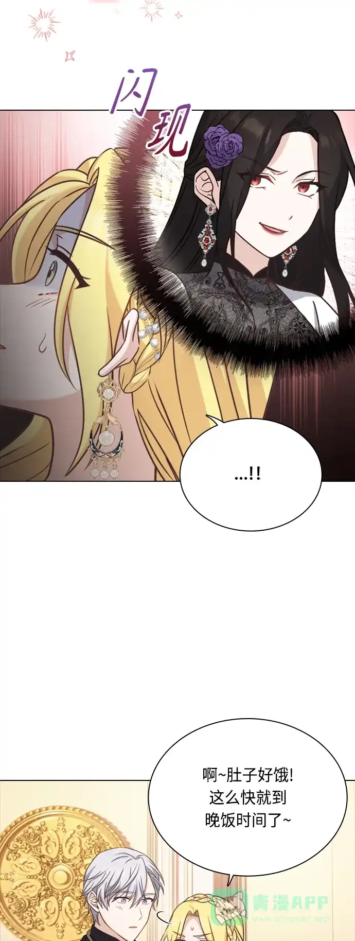 《陛下追不到的暴躁千金》第38话 第43页