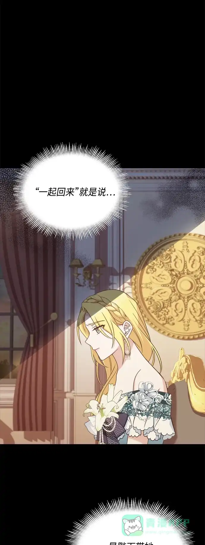 《陛下追不到的暴躁千金》第38话 第31页