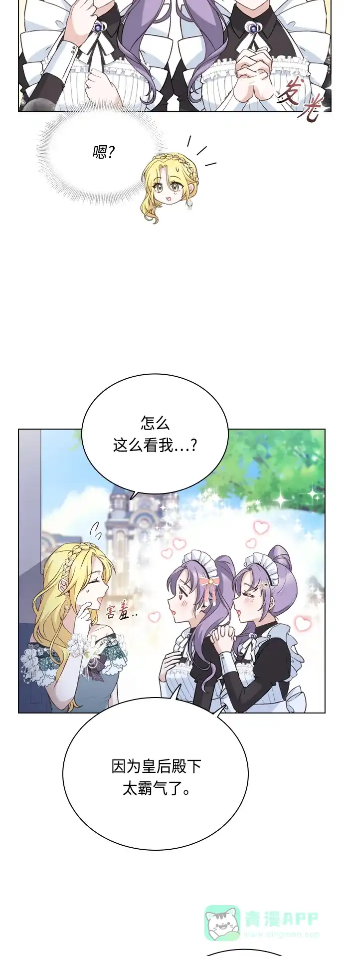 《陛下追不到的暴躁千金》第38话 第17页