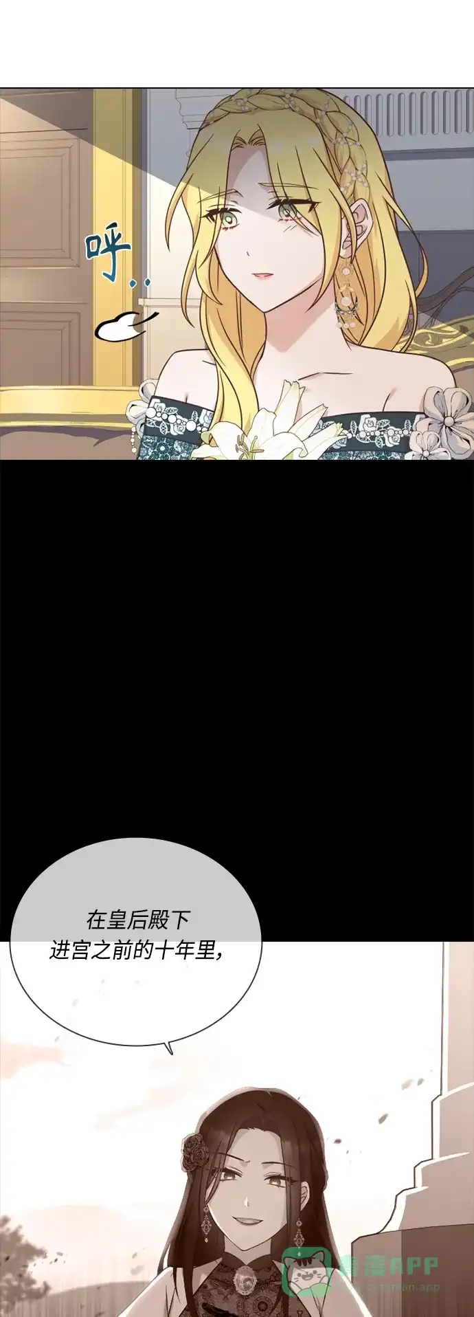 《陛下追不到的暴躁千金》第38话 第29页