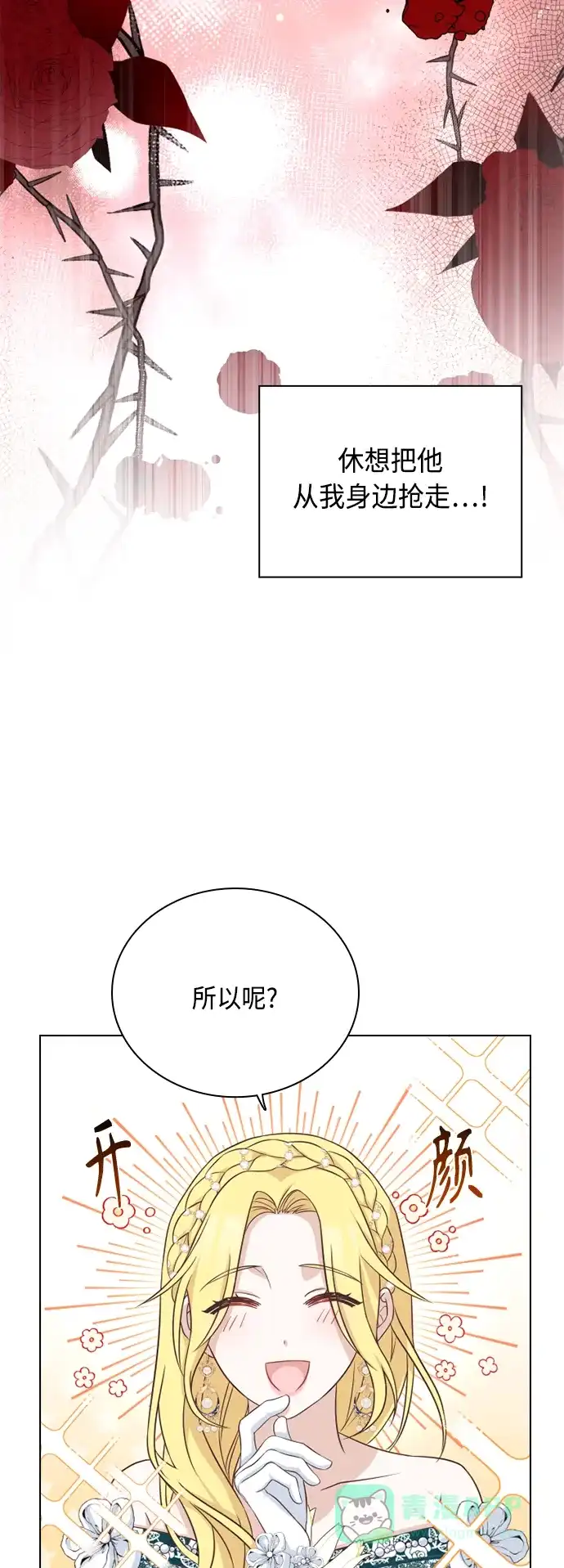 《陛下追不到的暴躁千金》第38话 第12页