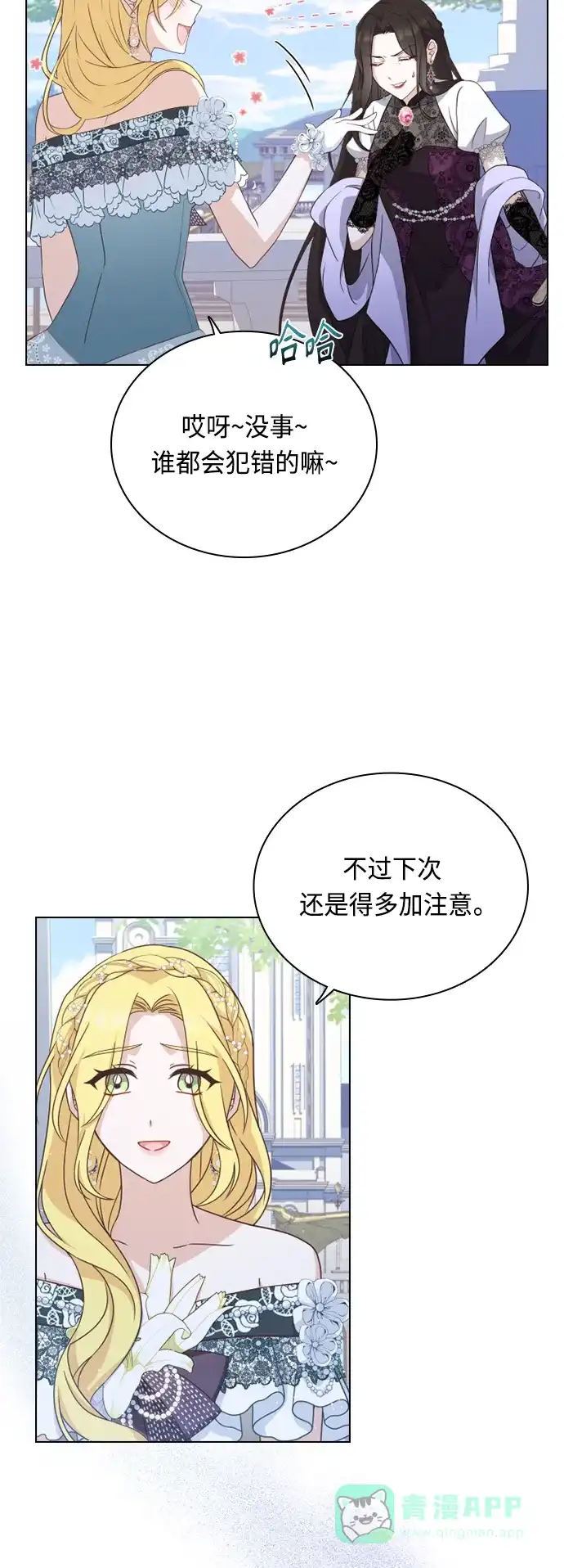 《陛下追不到的暴躁千金》第38话 第5页