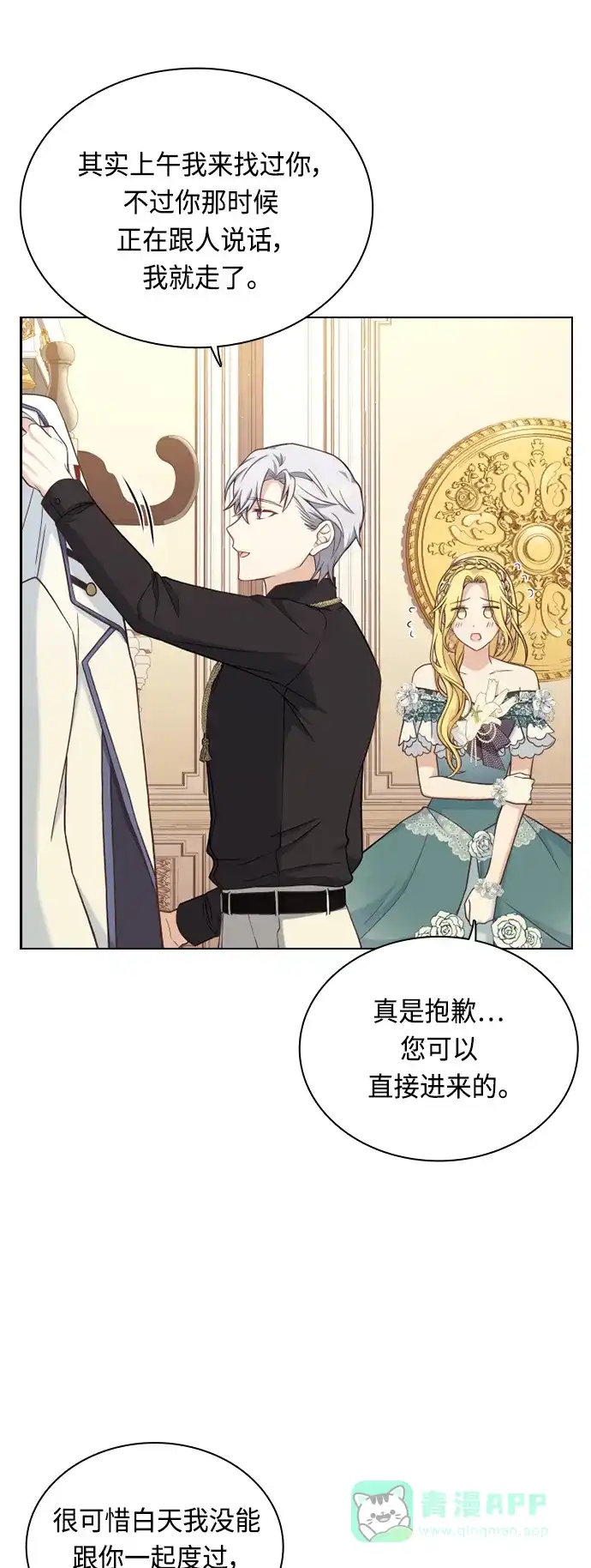 《陛下追不到的暴躁千金》第38话 第37页