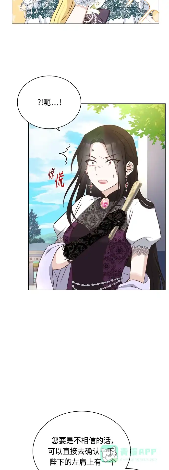 《陛下追不到的暴躁千金》第38话 第13页