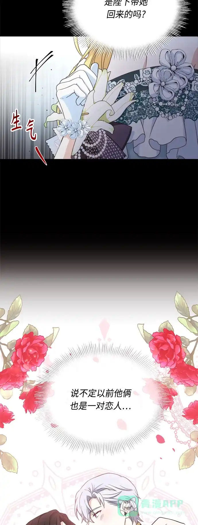 《陛下追不到的暴躁千金》第38话 第32页