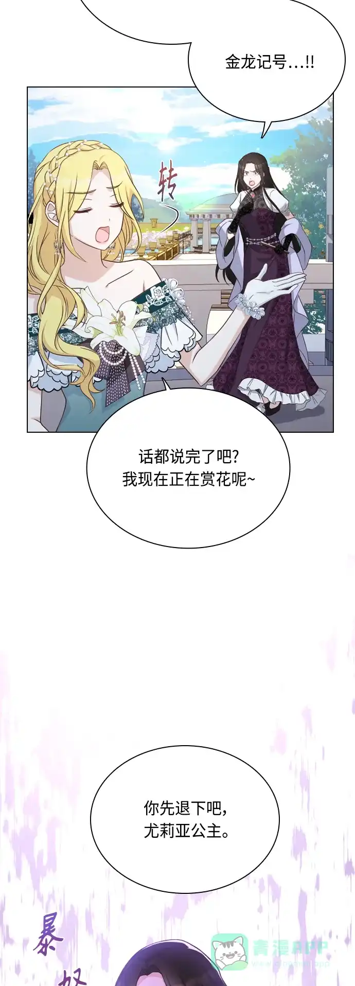 《陛下追不到的暴躁千金》第38话 第14页