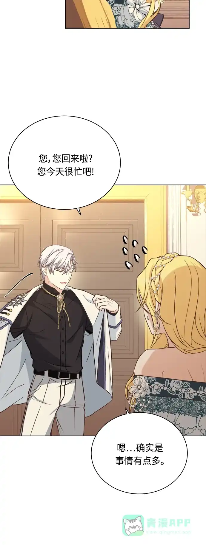 《陛下追不到的暴躁千金》第38话 第36页