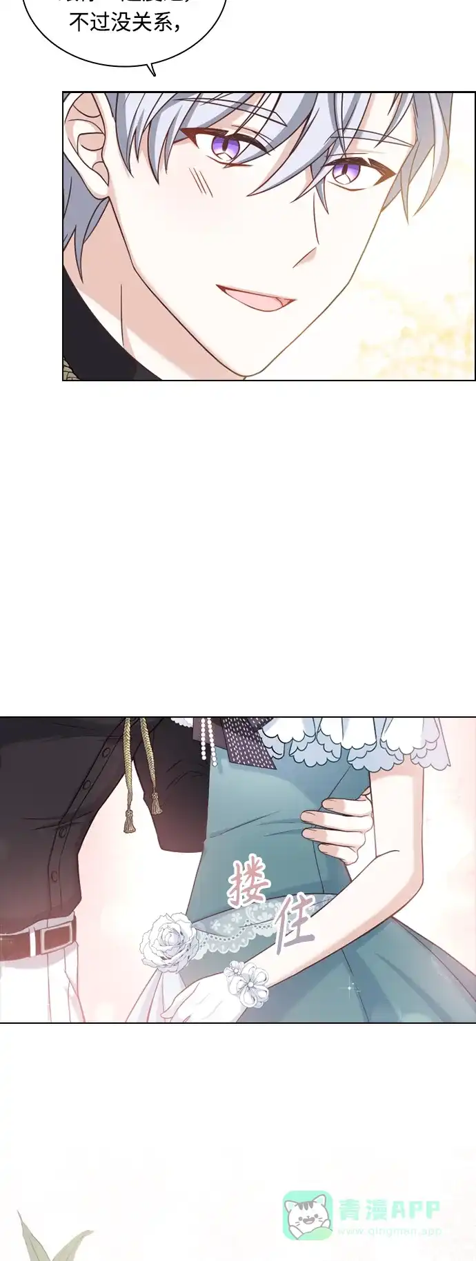 《陛下追不到的暴躁千金》第38话 第38页
