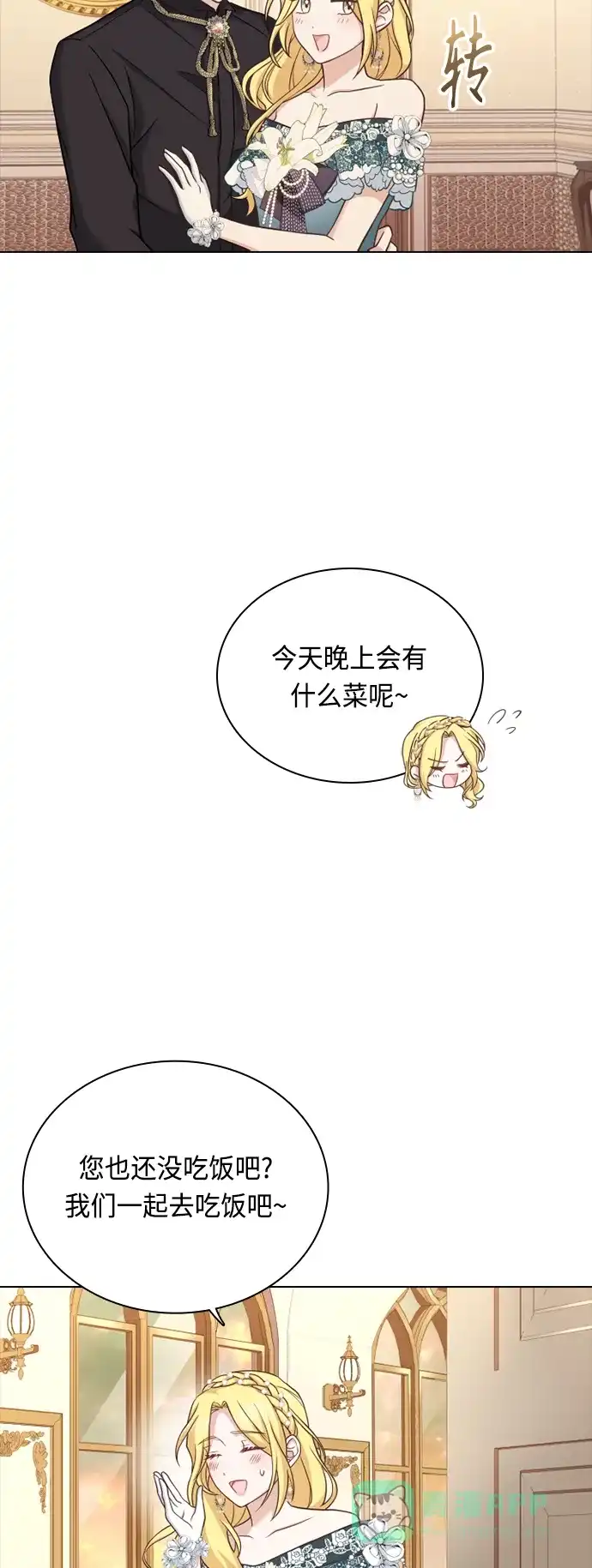 《陛下追不到的暴躁千金》第38话 第44页