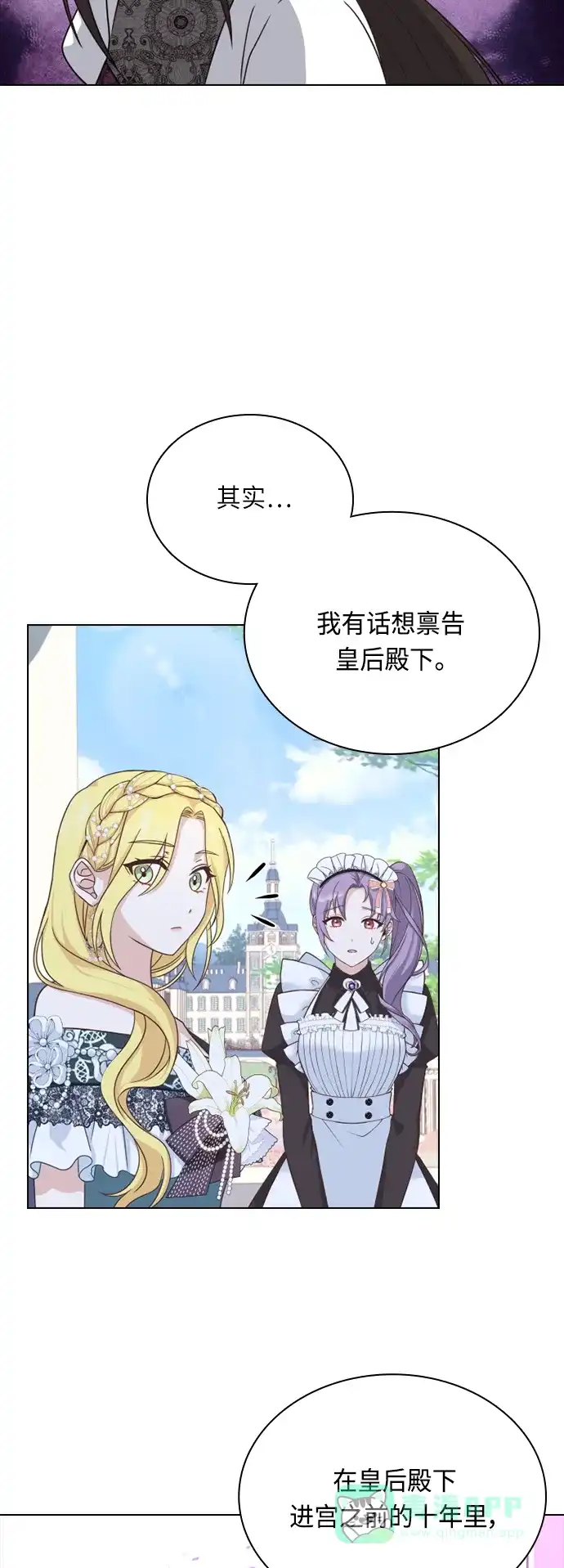 《陛下追不到的暴躁千金》第38话 第9页