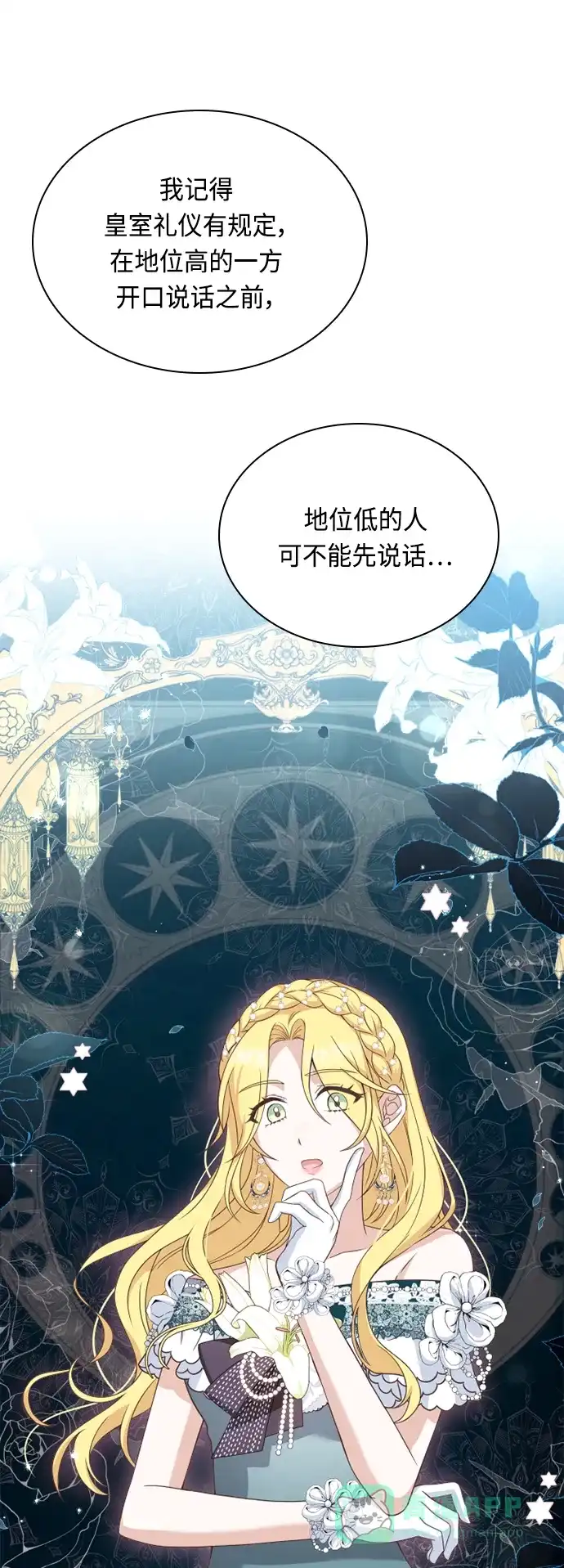 《陛下追不到的暴躁千金》第38话 第1页