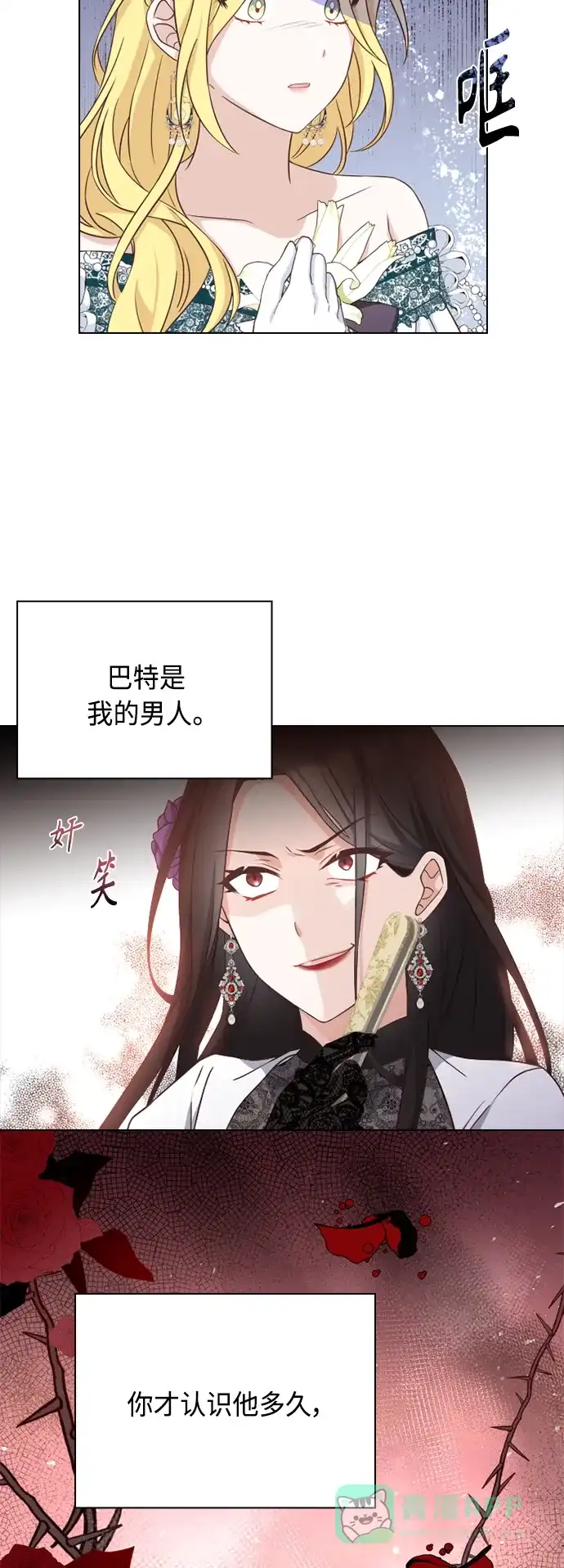 《陛下追不到的暴躁千金》第38话 第11页