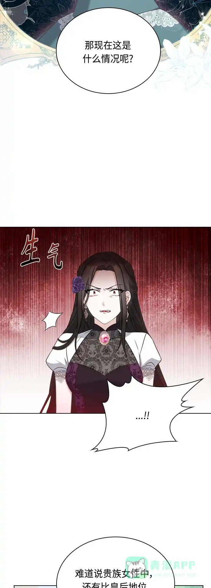 《陛下追不到的暴躁千金》第38话 第2页