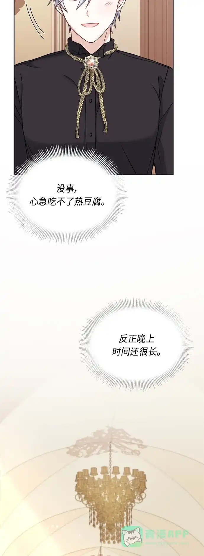 《陛下追不到的暴躁千金》第38话 第47页