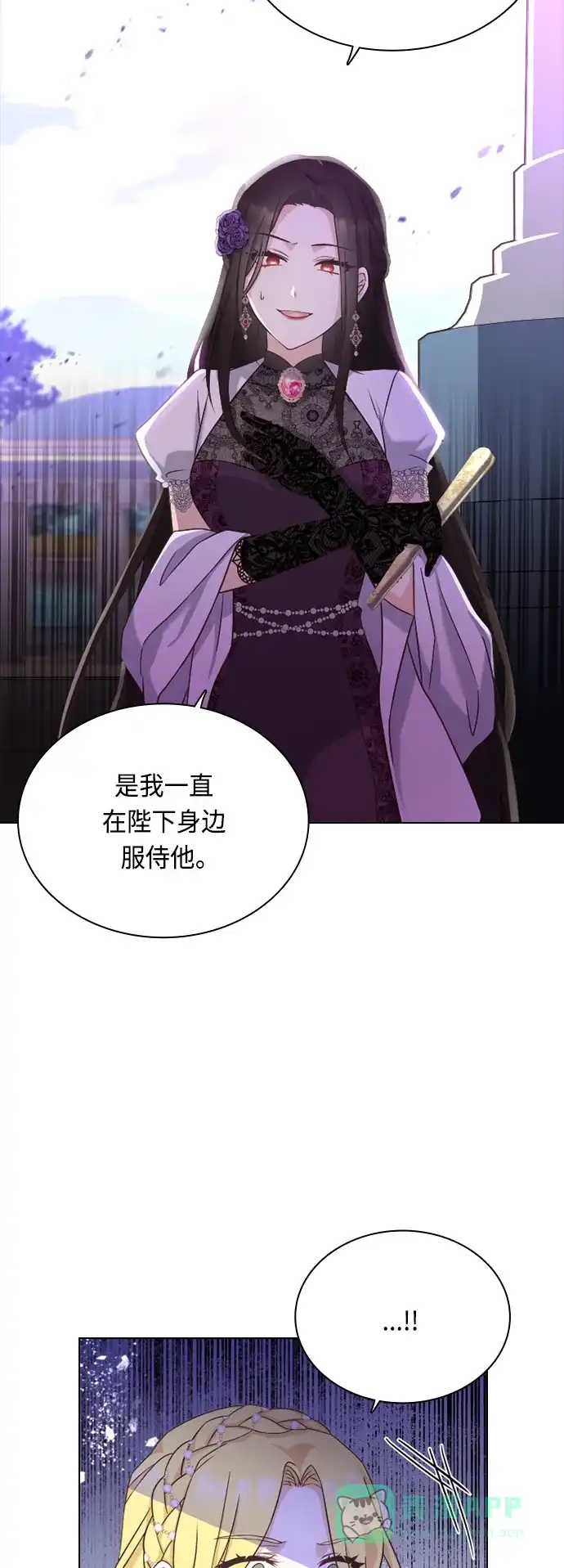 《陛下追不到的暴躁千金》第38话 第10页
