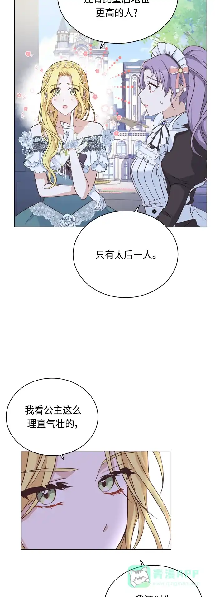 《陛下追不到的暴躁千金》第38话 第3页