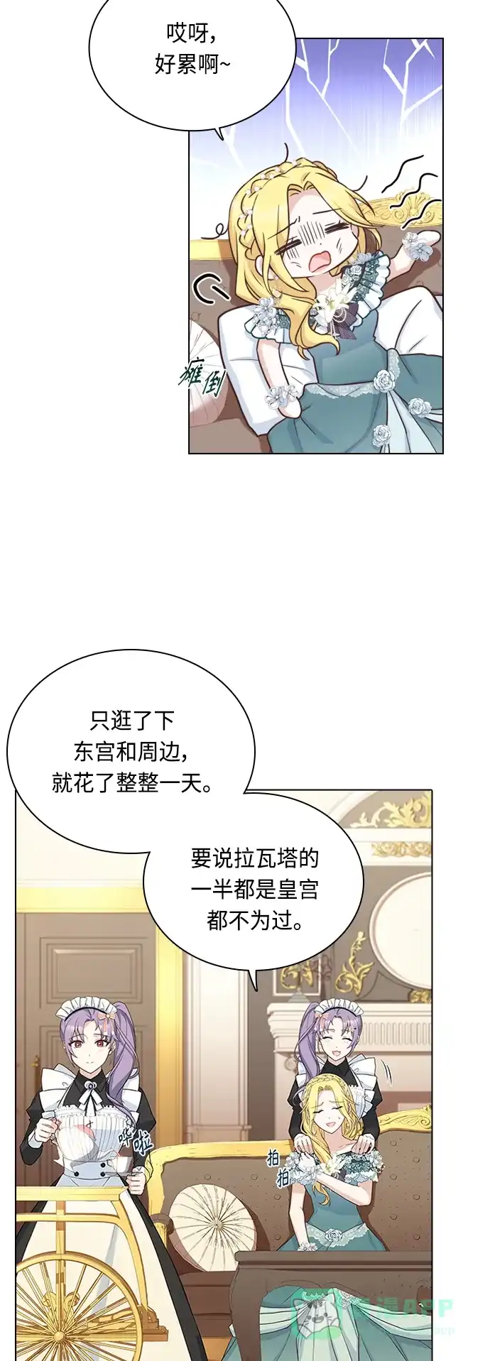 《陛下追不到的暴躁千金》第38话 第25页