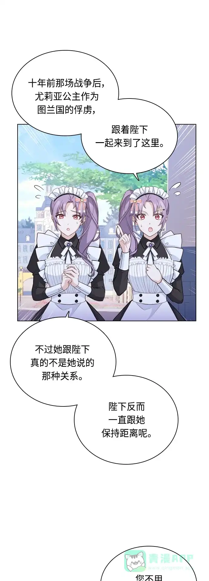 《陛下追不到的暴躁千金》第38话 第19页