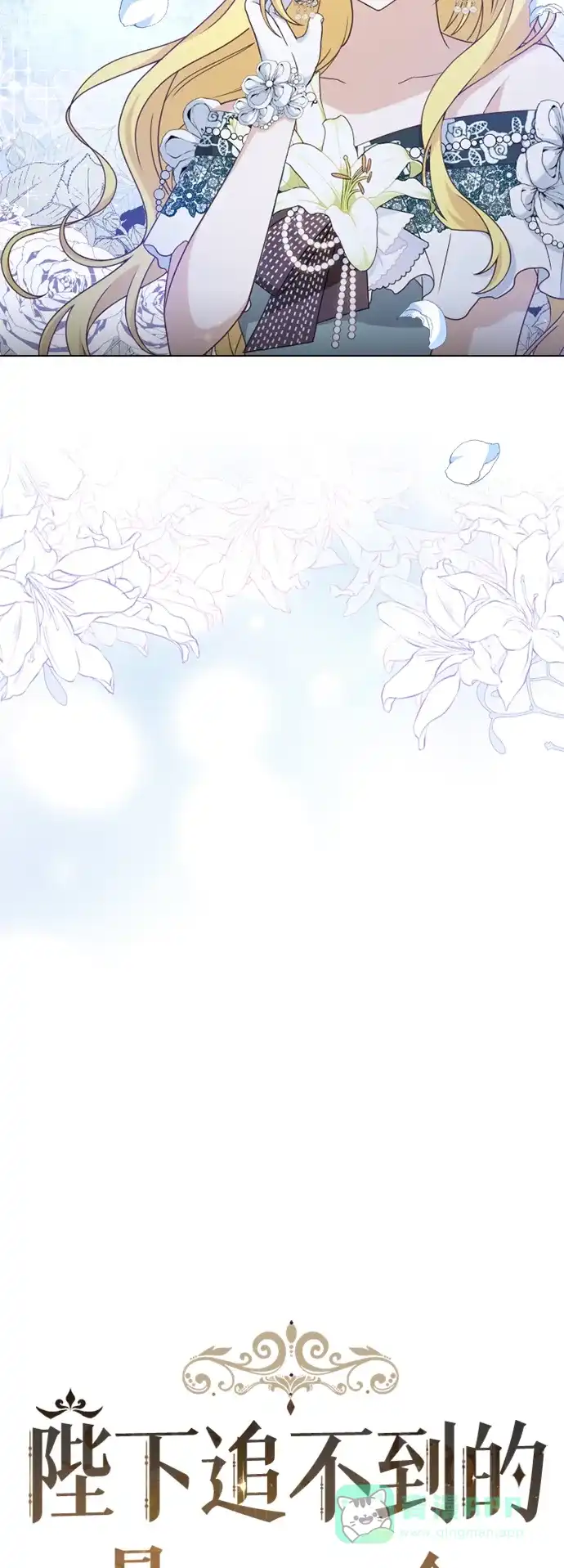 《陛下追不到的暴躁千金》第38话 第22页
