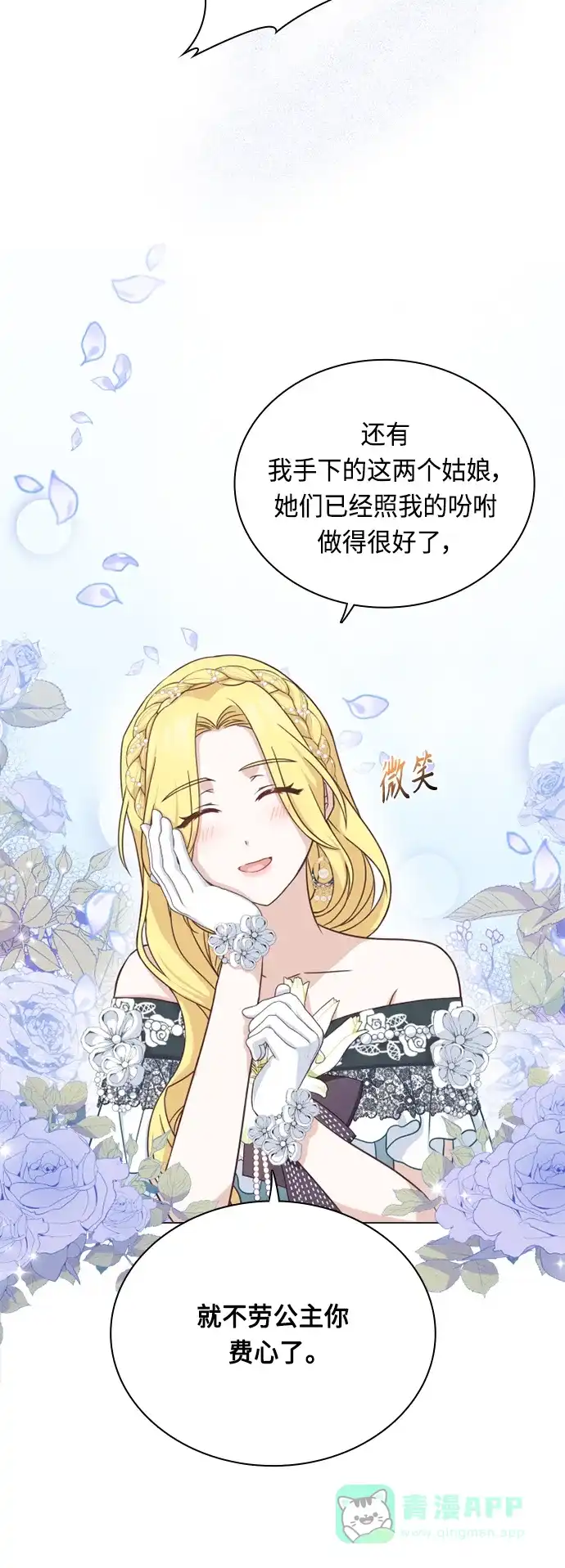《陛下追不到的暴躁千金》第38话 第7页
