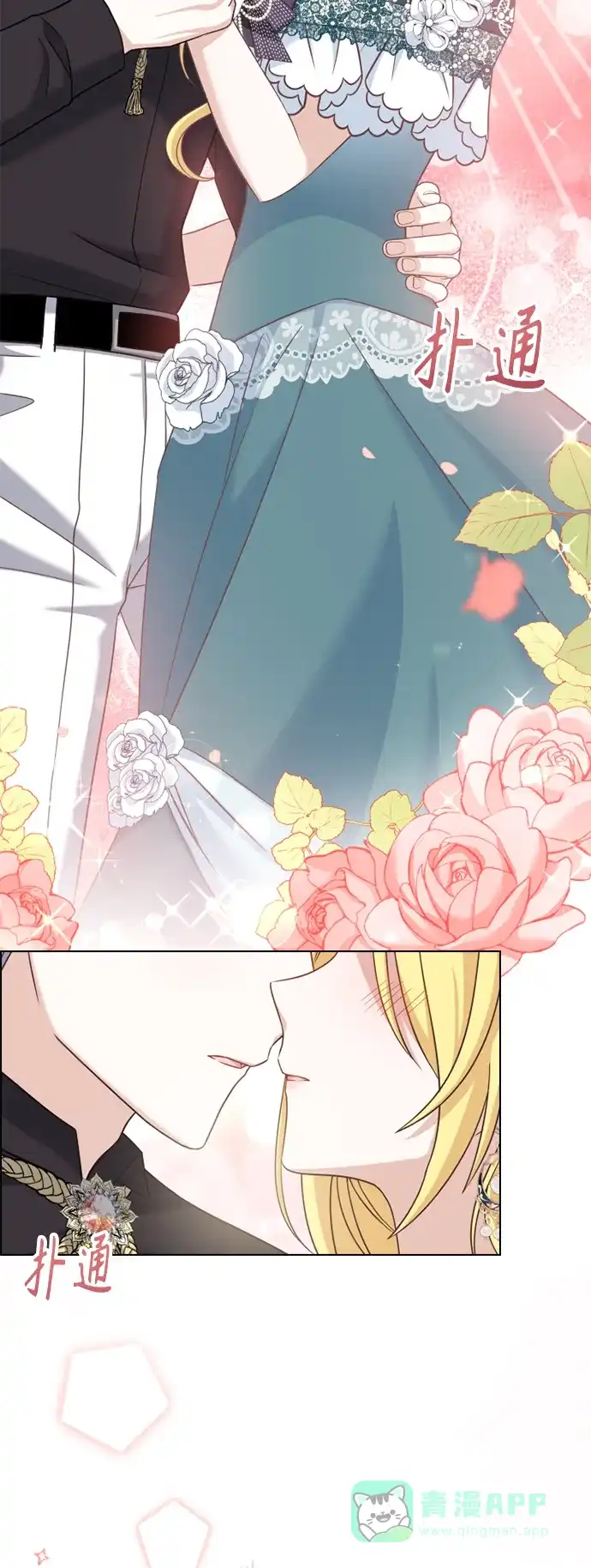 《陛下追不到的暴躁千金》第38话 第42页