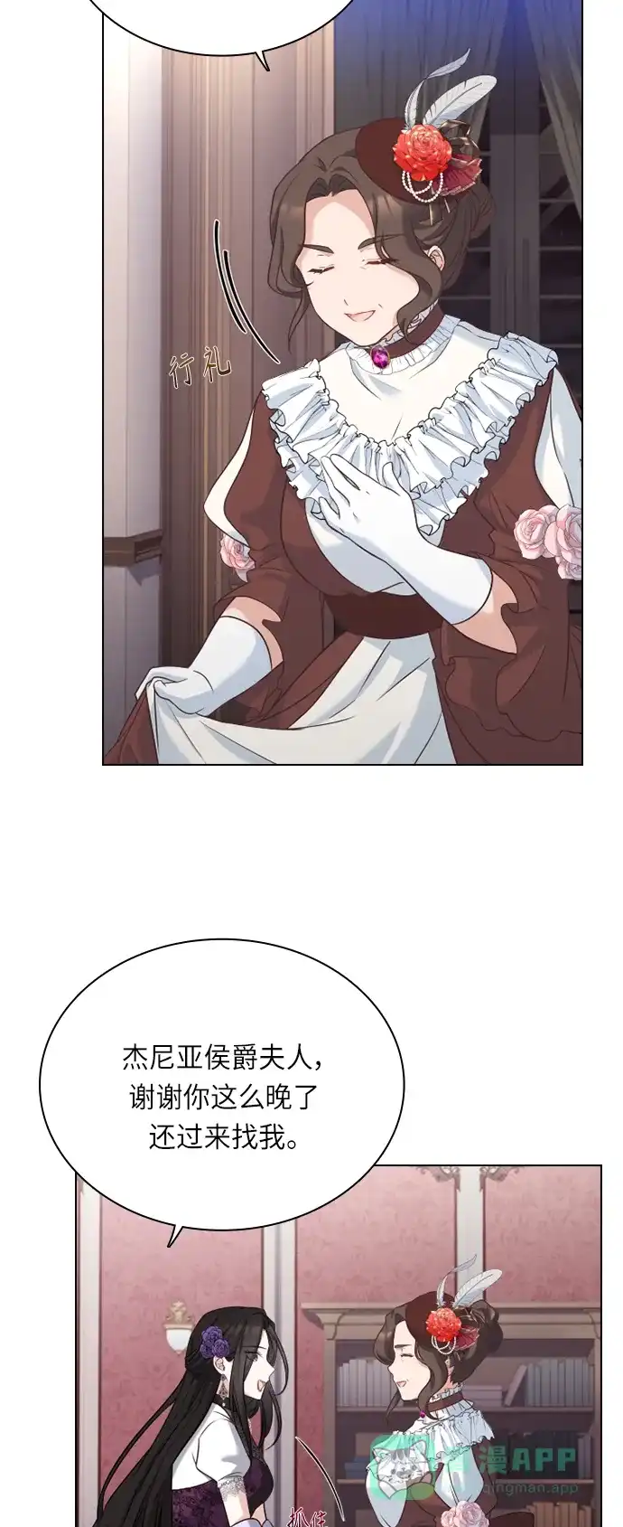 《陛下追不到的暴躁千金》第39话 第48页