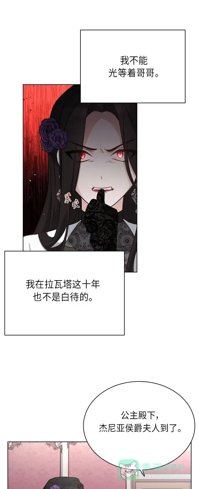 《陛下追不到的暴躁千金》第39话 第46页