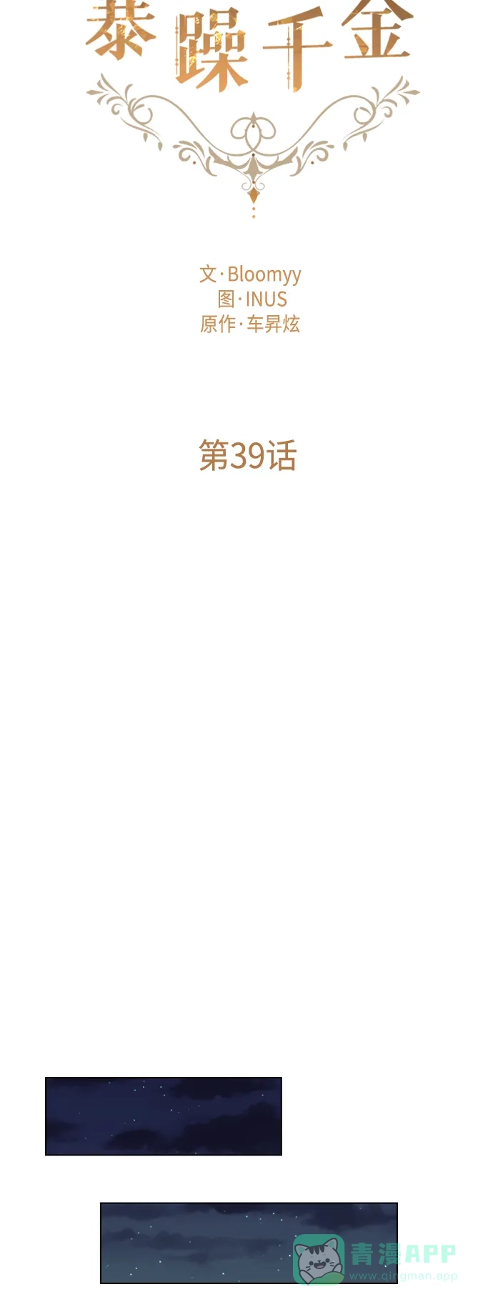 《陛下追不到的暴躁千金》第39话 第9页