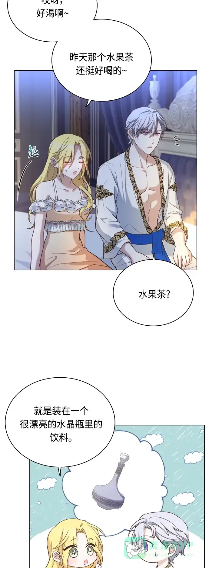《陛下追不到的暴躁千金》第39话 第37页