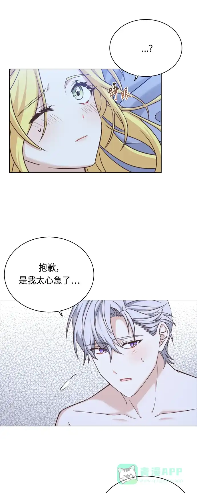 《陛下追不到的暴躁千金》第39话 第26页