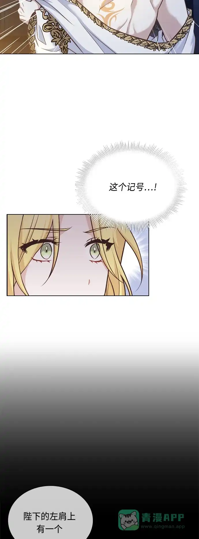 《陛下追不到的暴躁千金》第39话 第32页