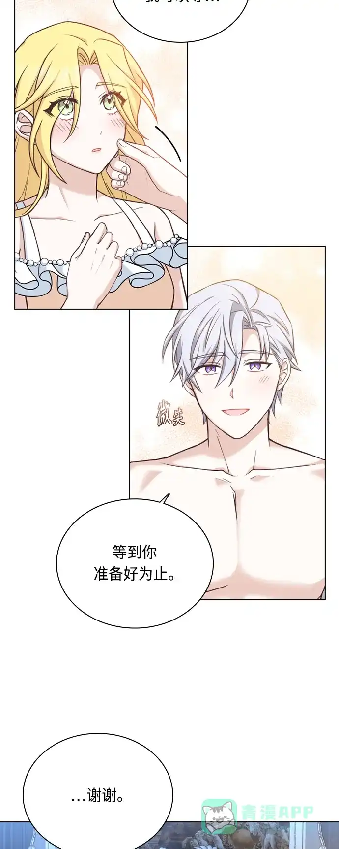 《陛下追不到的暴躁千金》第39话 第28页