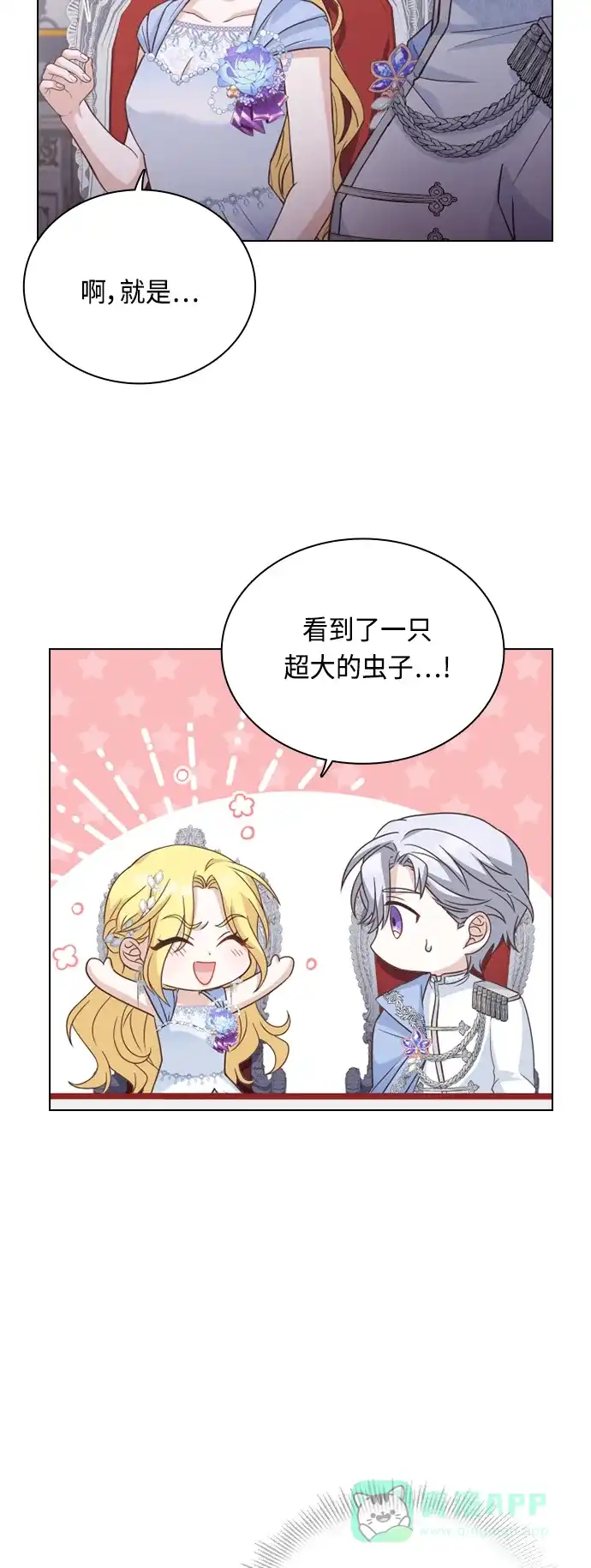 《陛下追不到的暴躁千金》第39话 第7页