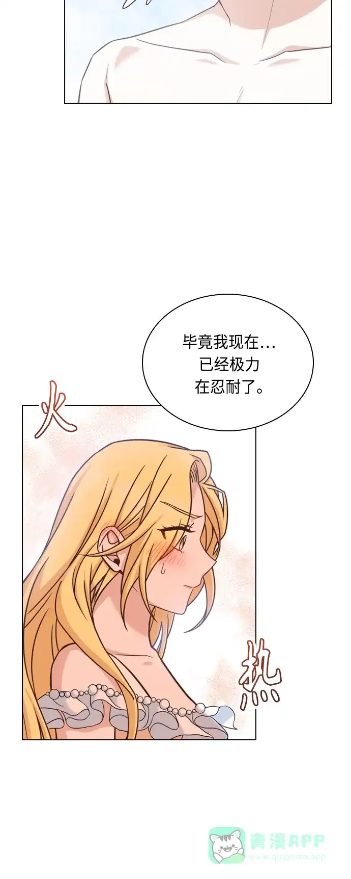 《陛下追不到的暴躁千金》第39话 第30页