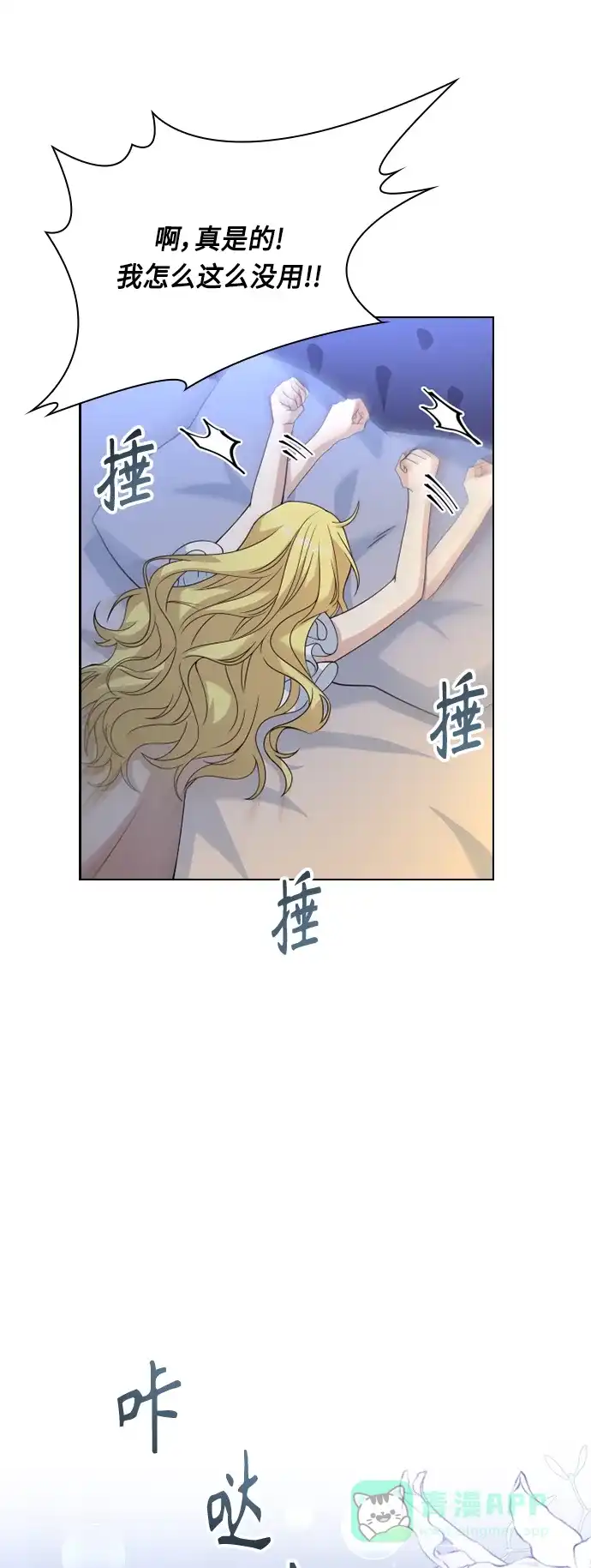 《陛下追不到的暴躁千金》第39话 第12页
