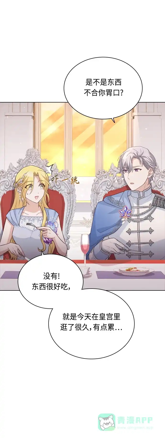 《陛下追不到的暴躁千金》第39话 第3页