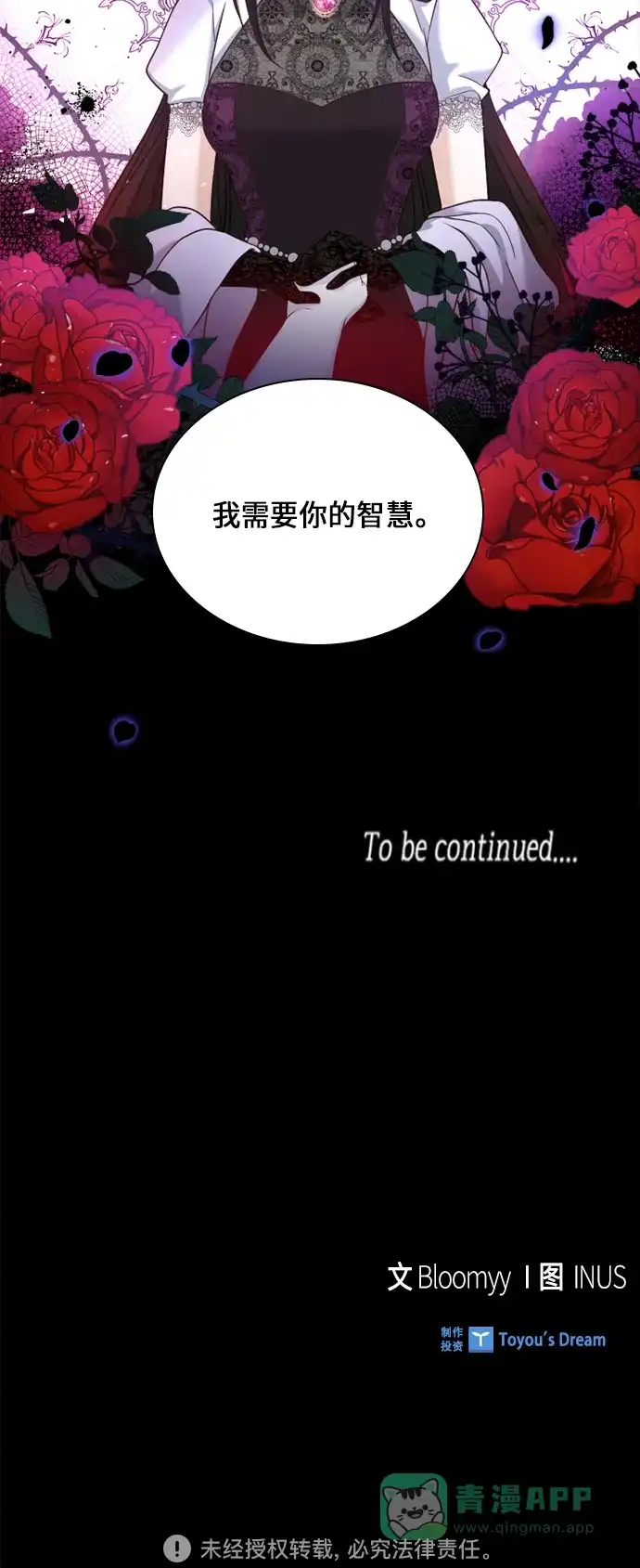 《陛下追不到的暴躁千金》第39话 第51页