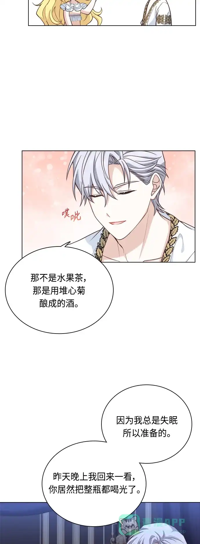 《陛下追不到的暴躁千金》第39话 第38页