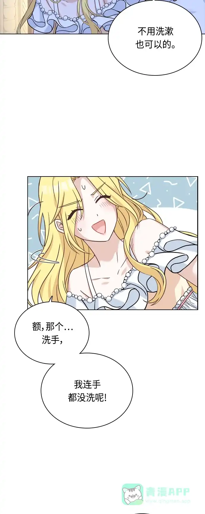 《陛下追不到的暴躁千金》第39话 第18页