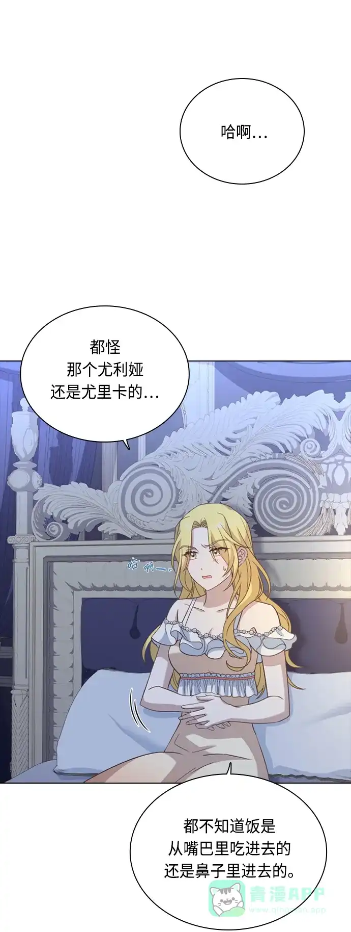 《陛下追不到的暴躁千金》第39话 第10页