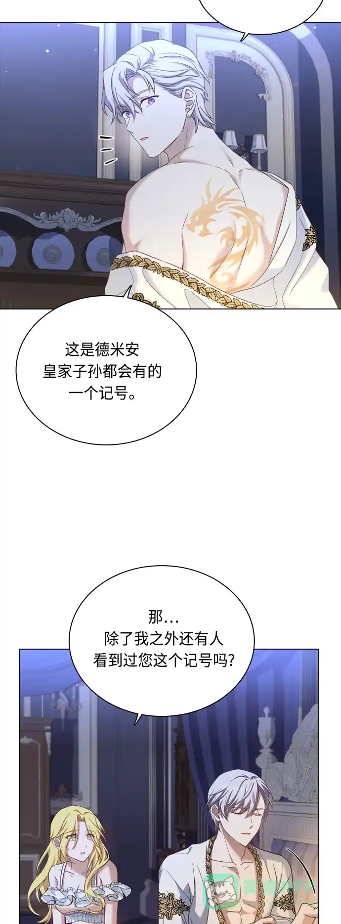 《陛下追不到的暴躁千金》第39话 第35页